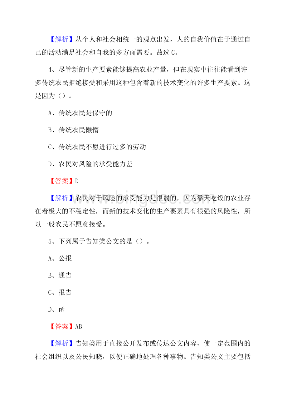 上半年四川省广安市邻水县人民银行招聘毕业生试题及答案解析.docx_第3页