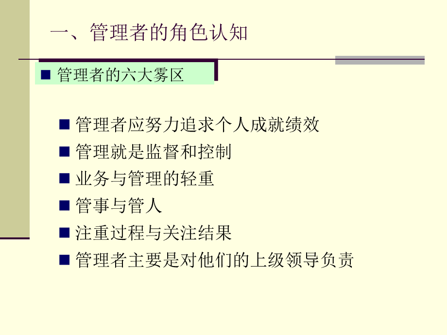 管理者的职业修炼PPT资料.ppt_第3页