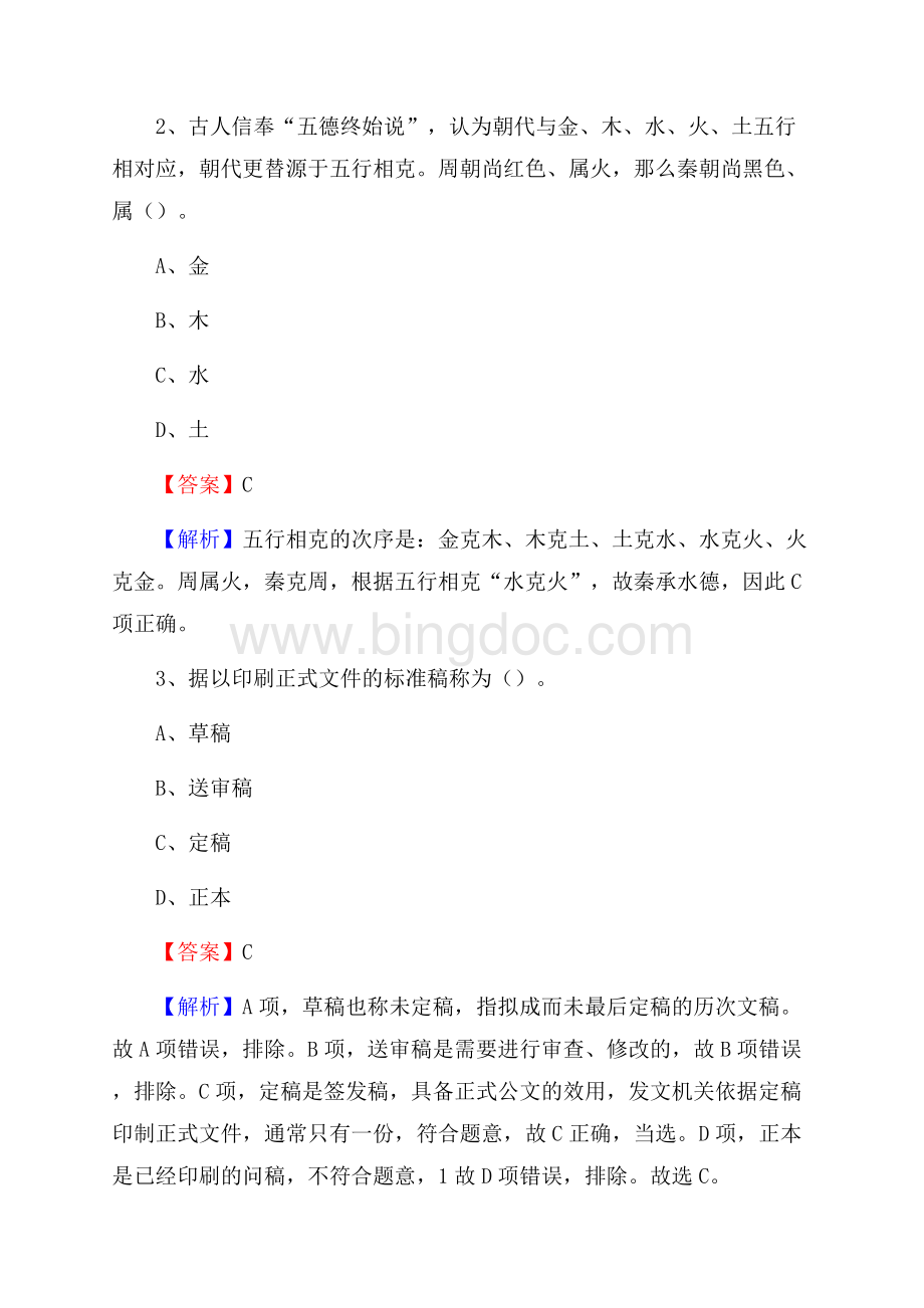 郧西县联通公司招聘考试试题及答案.docx_第2页