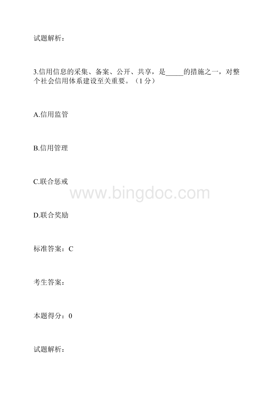 第三届信用电力知识竞赛题库答案大全汇总.docx_第3页