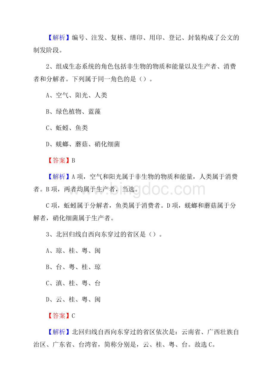 下半年河北省保定市徐水区中石化招聘毕业生试题及答案解析.docx_第2页