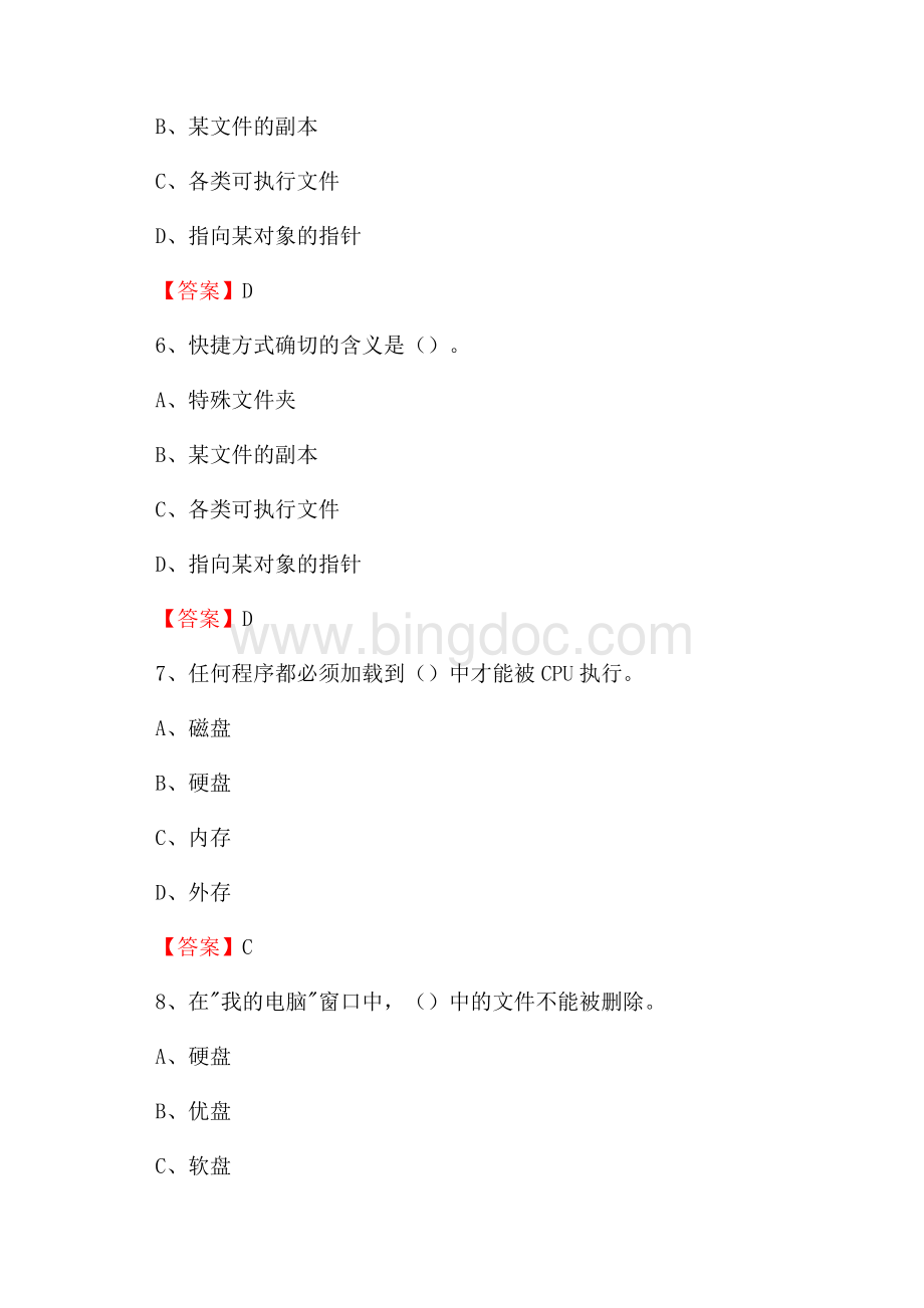 青海省玉树藏族自治州杂多县教师招聘考试《信息技术基础知识》真题库及答案Word文档格式.docx_第3页