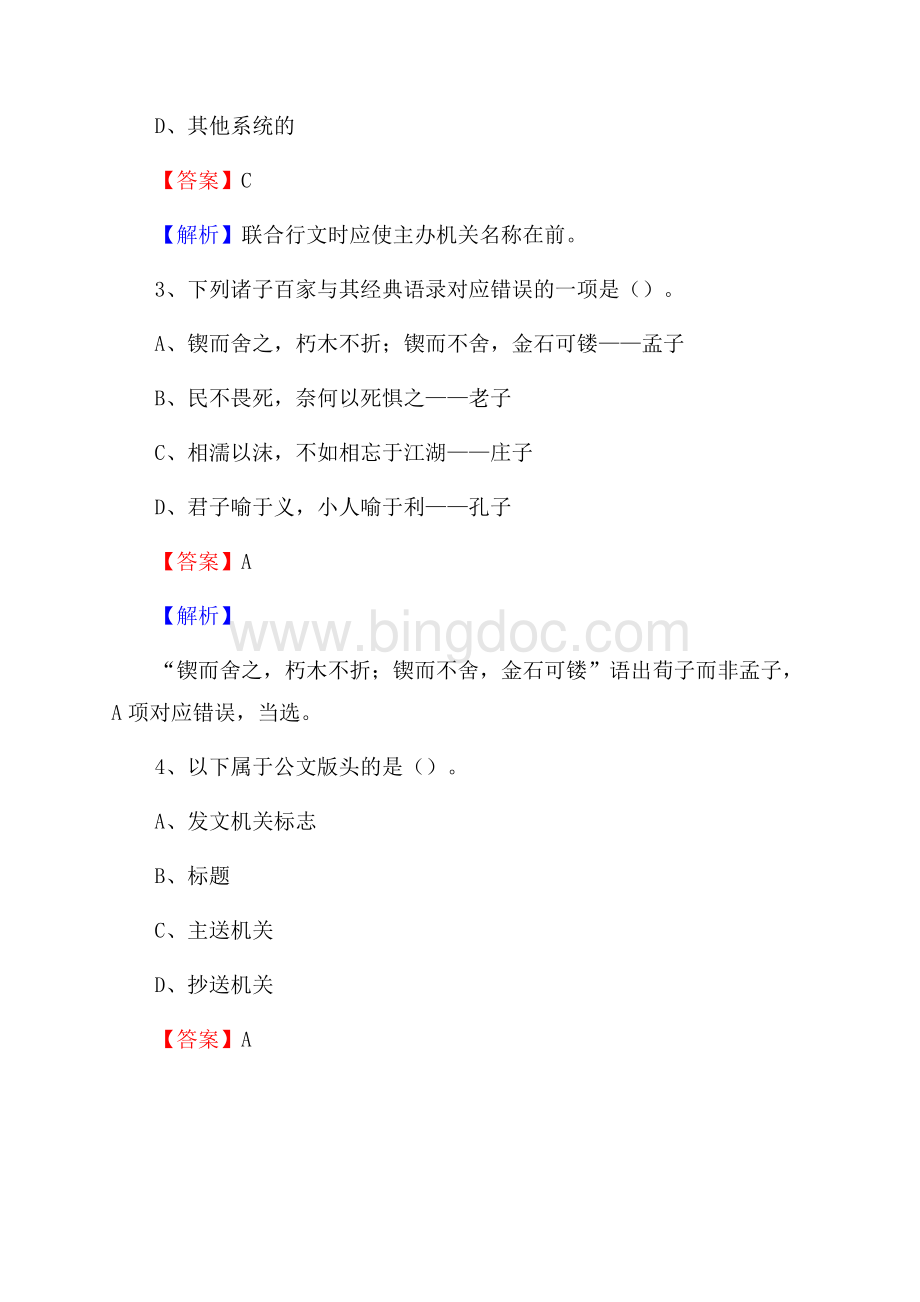 新疆伊犁哈萨克自治州察布查尔锡伯自治县招聘劳务派遣(工作)人员试题及答案解析.docx_第2页