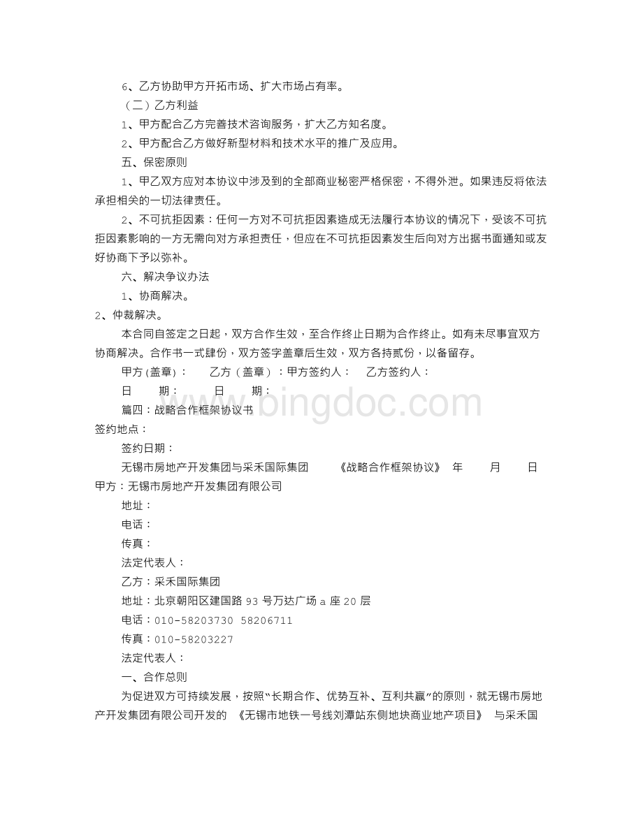 战略合作框架意向书(共9篇)Word格式.doc_第3页