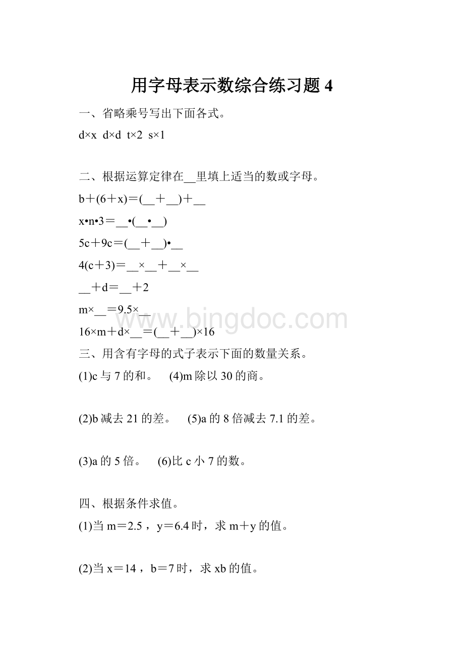 用字母表示数综合练习题 4Word格式文档下载.docx_第1页