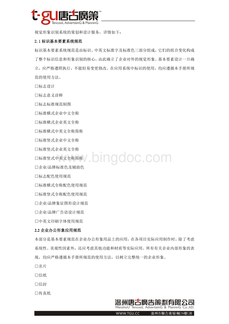 浙江恒源钢业有限公司企业形象策划设计合作提案.doc_第3页