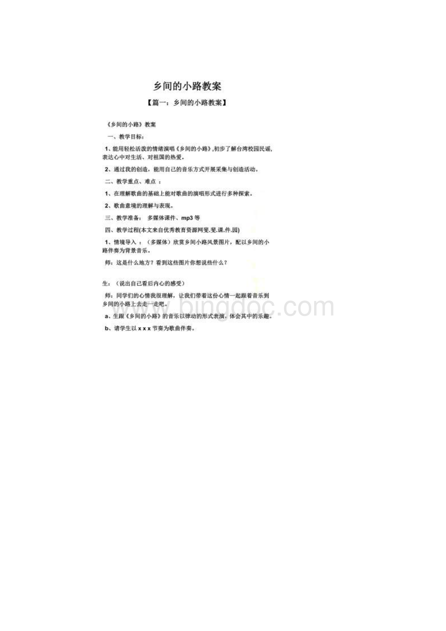 乡间的小路教案.docx_第2页