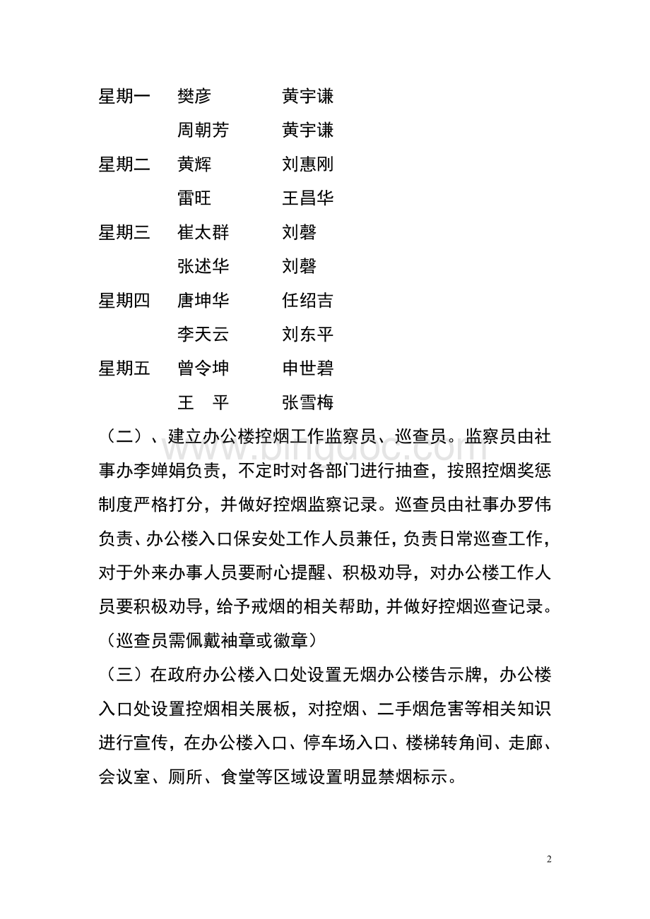 鸡冠石镇政府无烟办公楼创建实施方案1Word文档下载推荐.doc_第2页