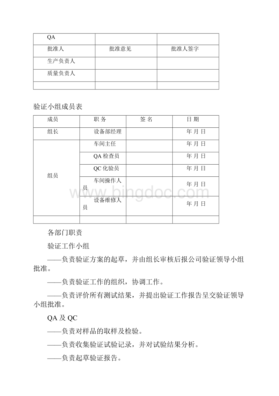 真空冷冻干燥机验证文件.docx_第2页