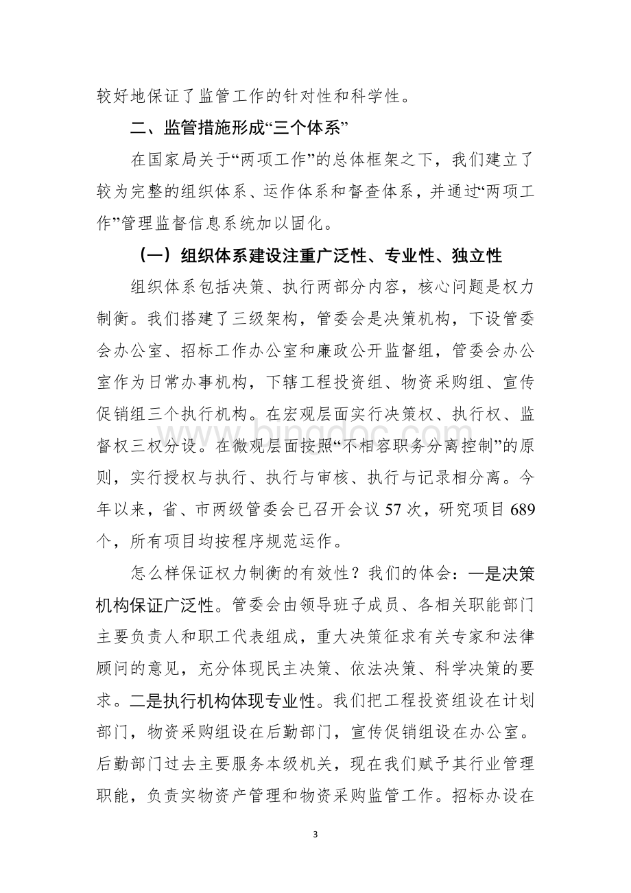 建设三个体系解决五个课题.doc_第3页