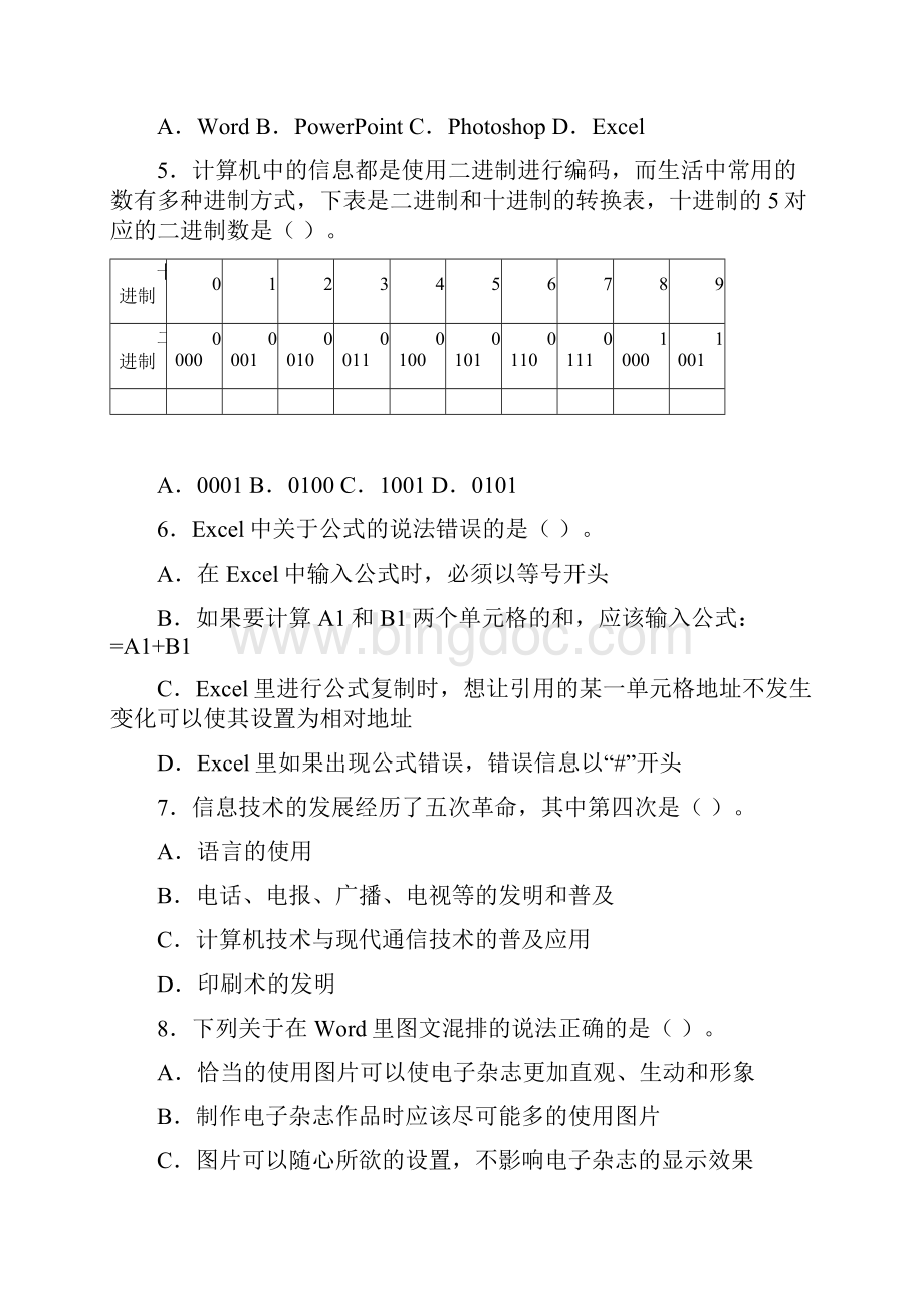 云南省保山市学年七年级上学期期末学业水平检测信息技术试题Word下载.docx_第2页