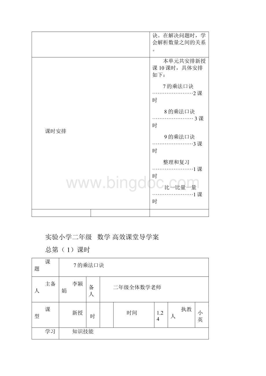 侯小英的电子教案第六单元Word下载.docx_第2页