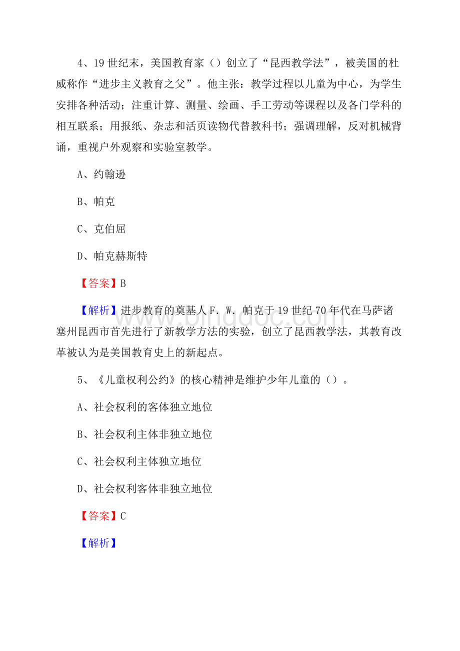 霞浦县第二中学教师招聘考试和解析.docx_第3页