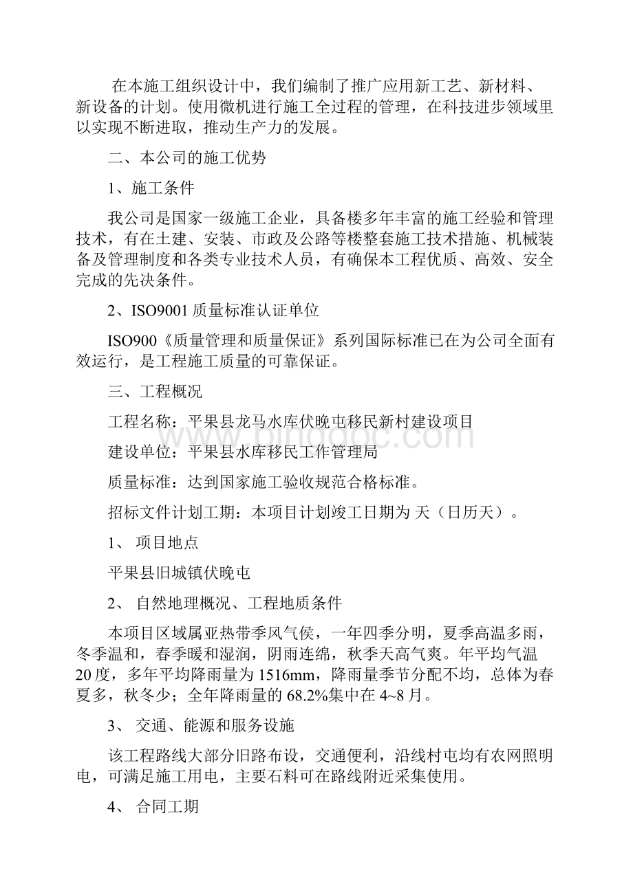 平果县龙马水库伏晚屯移民新村施工组织设计.docx_第2页