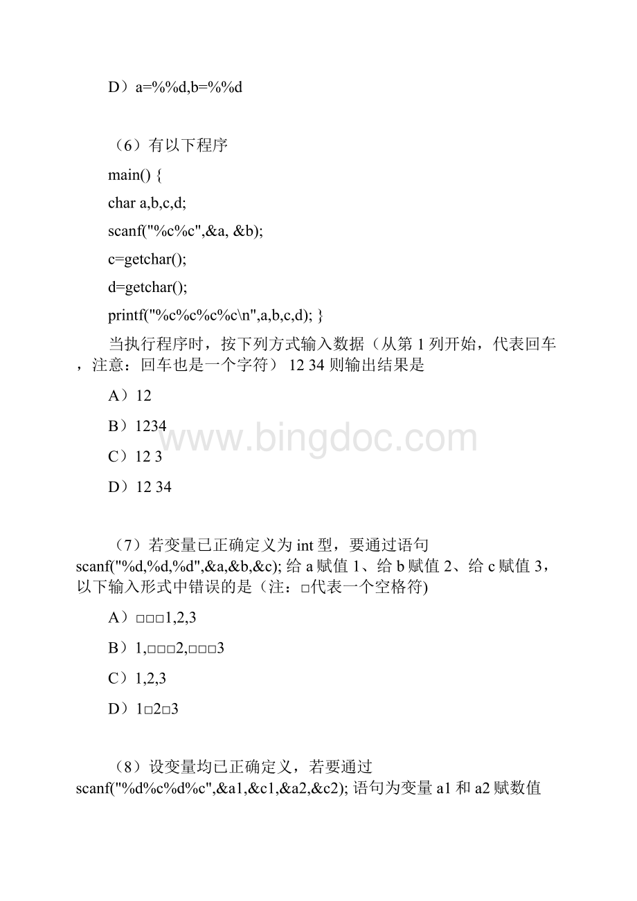 第2章 C语言程序设计结构选择题Word文档格式.docx_第3页