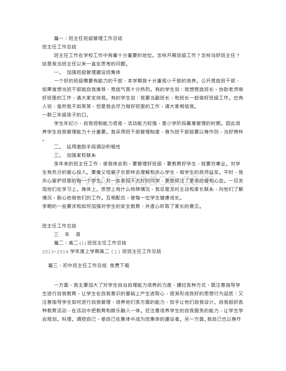 班班主任工作总结(共9篇)Word下载.doc_第1页