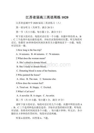 江苏省届高三英语周练1020.docx