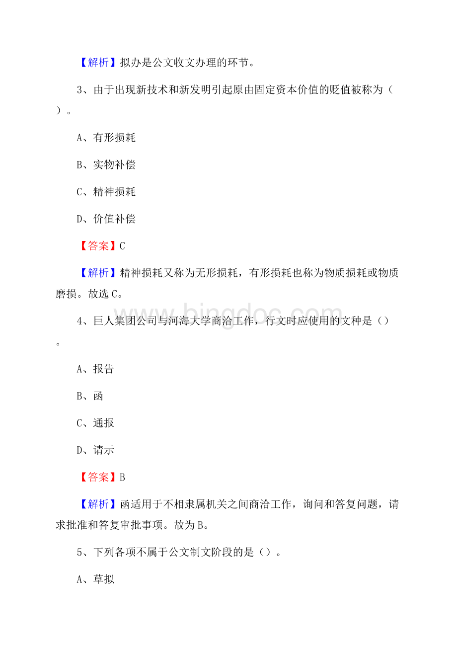 吴兴区图书馆招聘试题及答案解析Word下载.docx_第2页