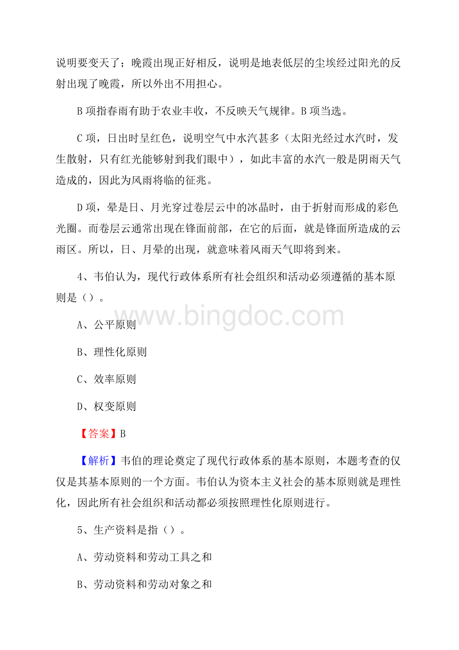 寿宁县博物馆招聘试题及答案Word下载.docx_第3页