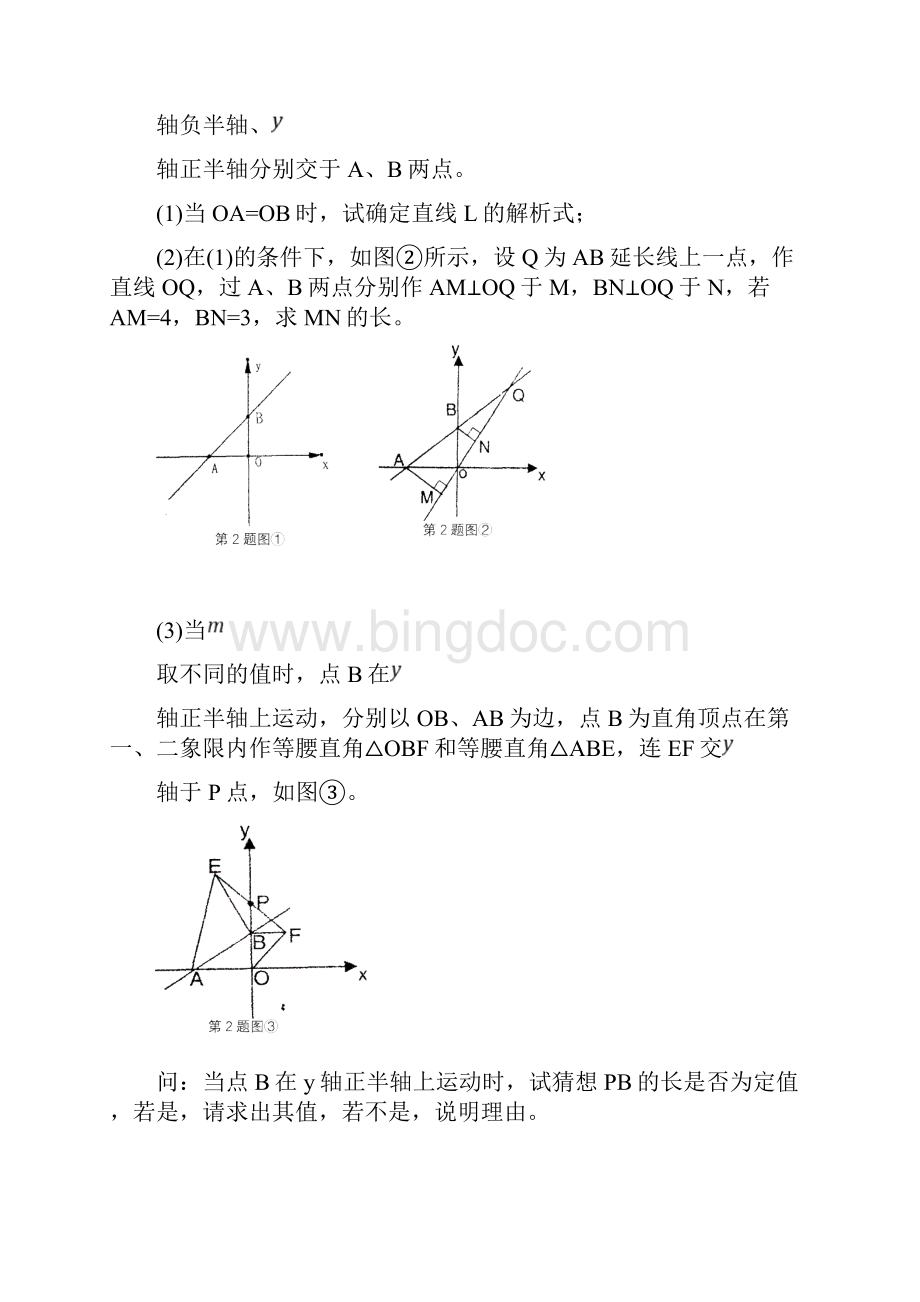 一次函数和几何图形综合题10与答案解析九.docx_第2页