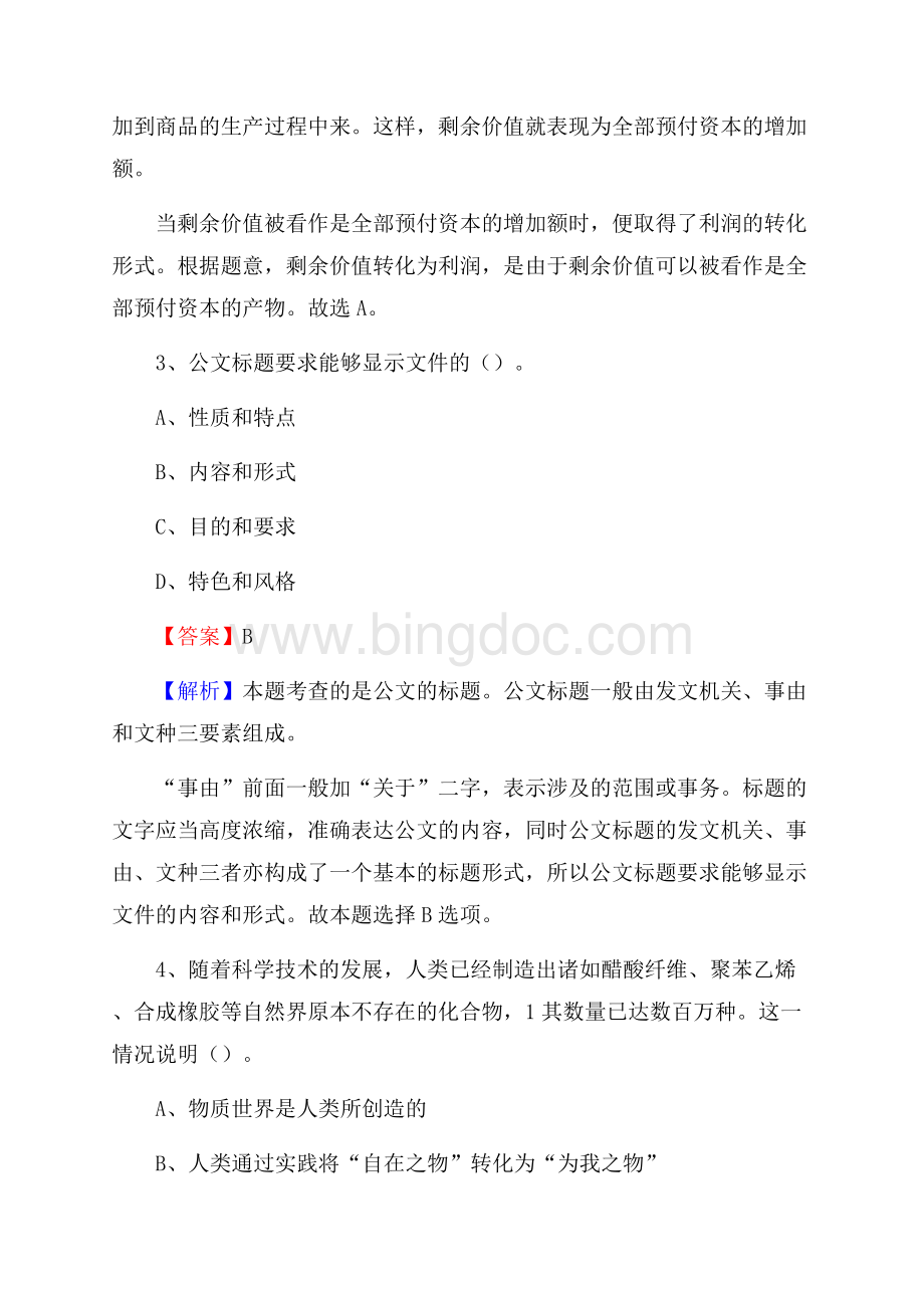 滑县农村商业银行人员招聘试题及答案解析Word文档下载推荐.docx_第2页