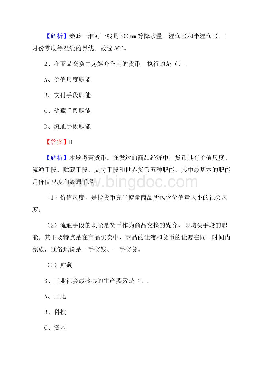 凌海市博物馆招聘试题及答案.docx_第2页