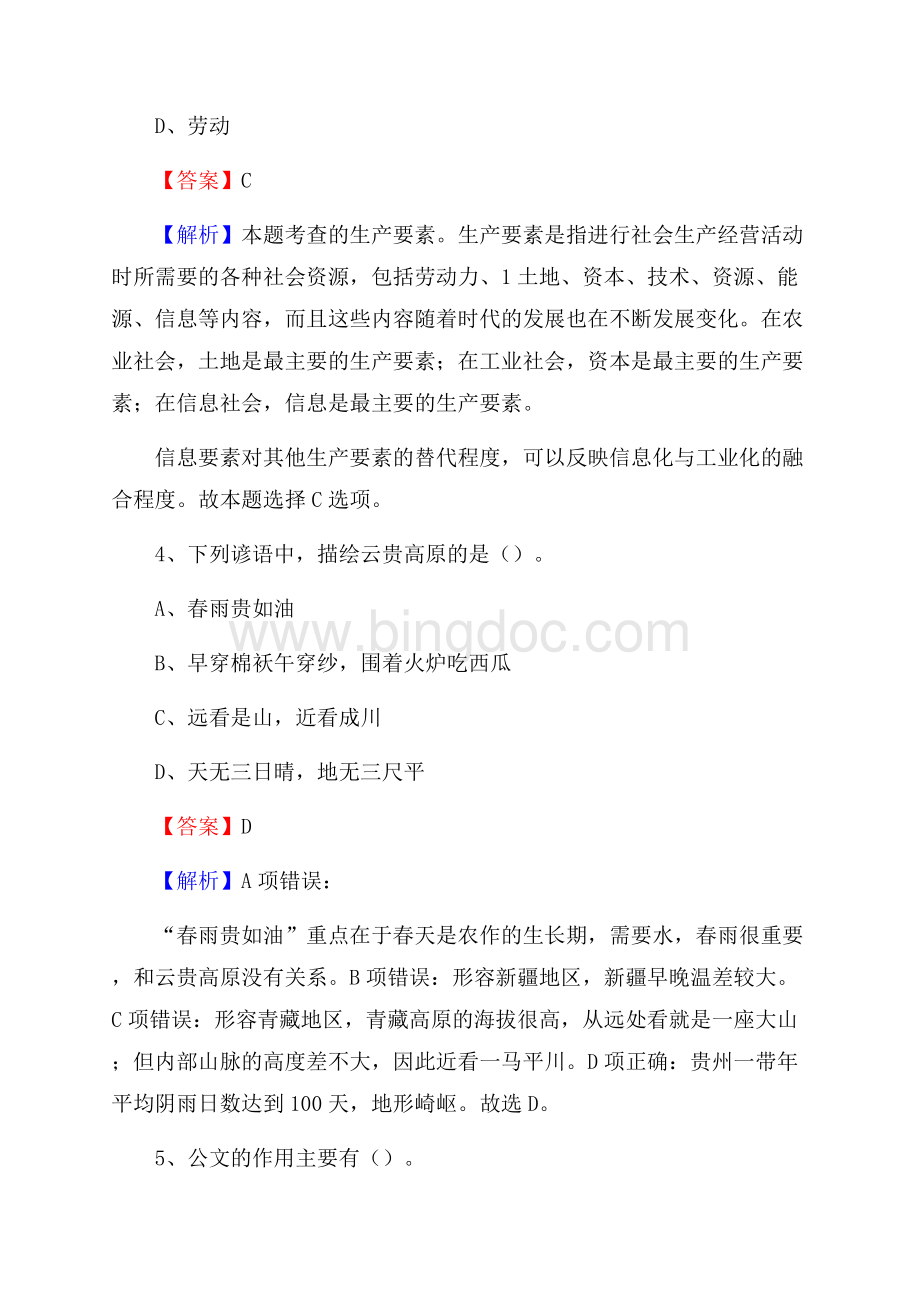 凌海市博物馆招聘试题及答案.docx_第3页