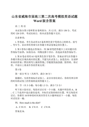 山东省威海市届高三第二次高考模拟英语试题 Word版含答案.docx