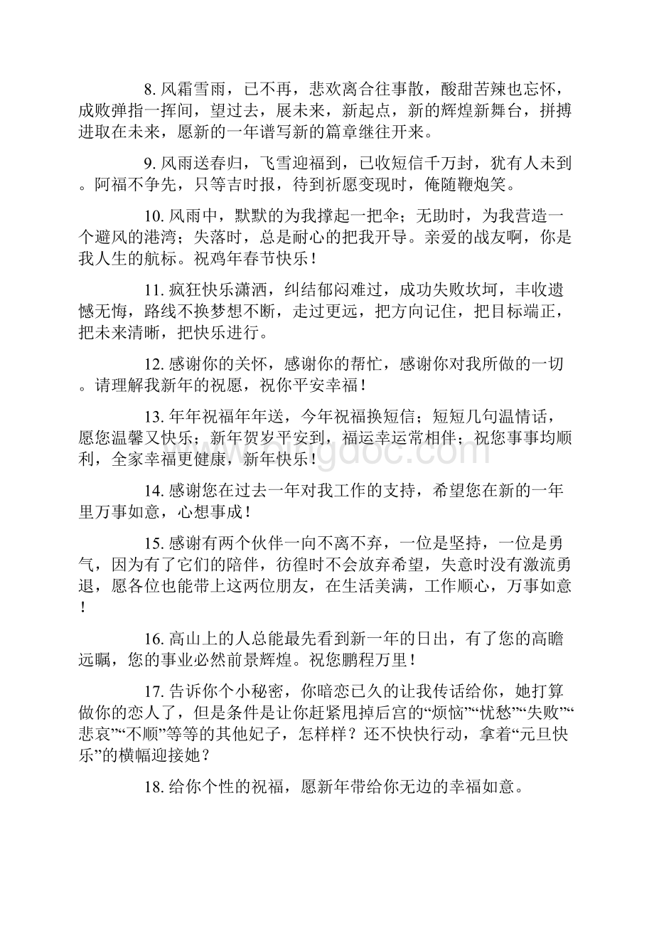 有关春节的简短祝福语集锦十篇.docx_第3页