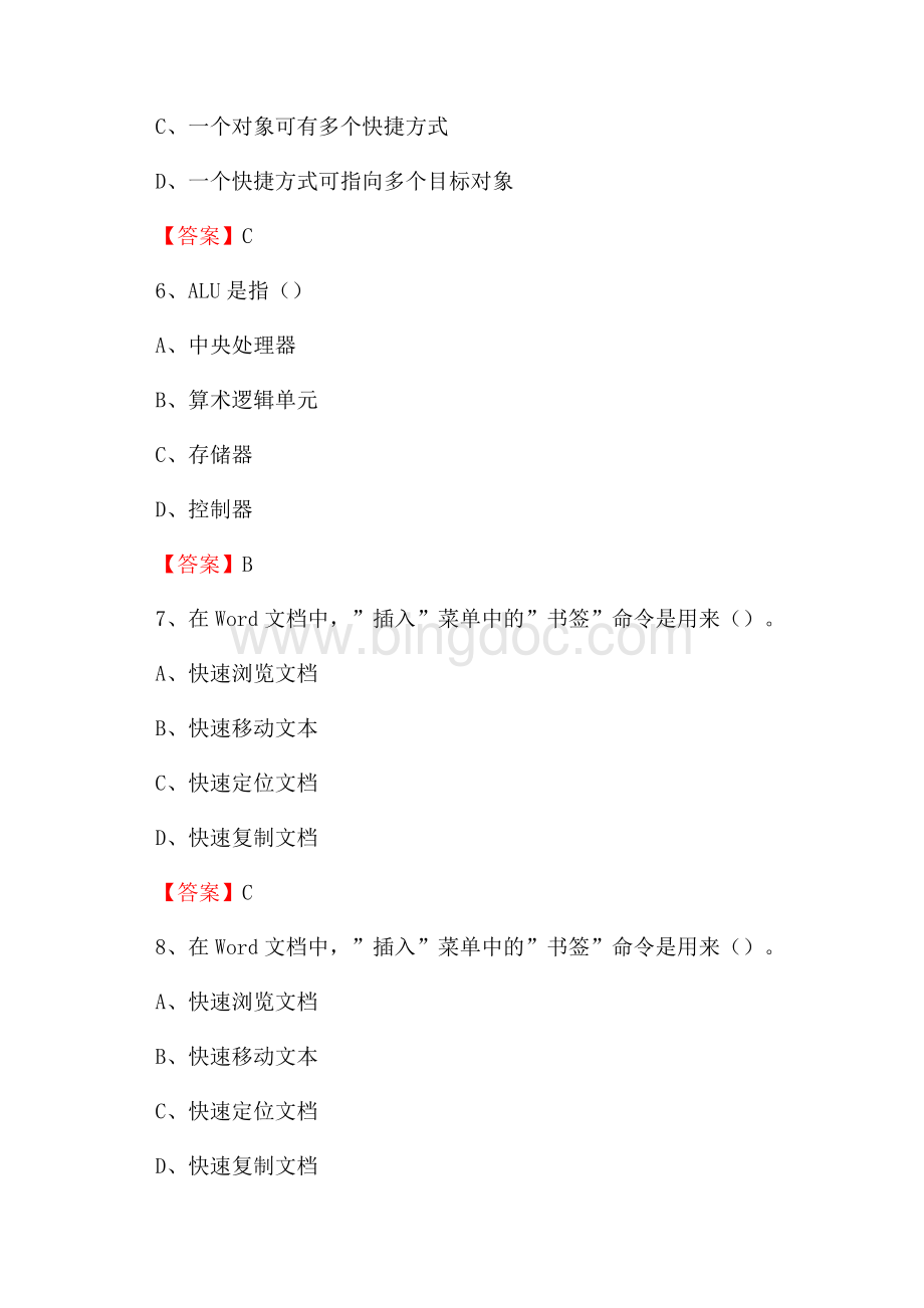 蒲县电信公司专业岗位《计算机类》试题及答案Word文件下载.docx_第3页