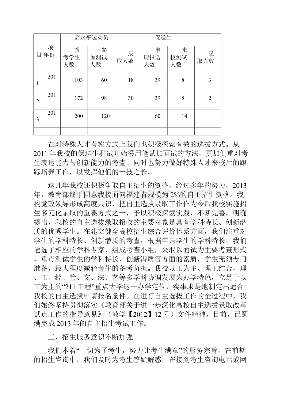 福州大学招生工作简报1013年.docx_第2页