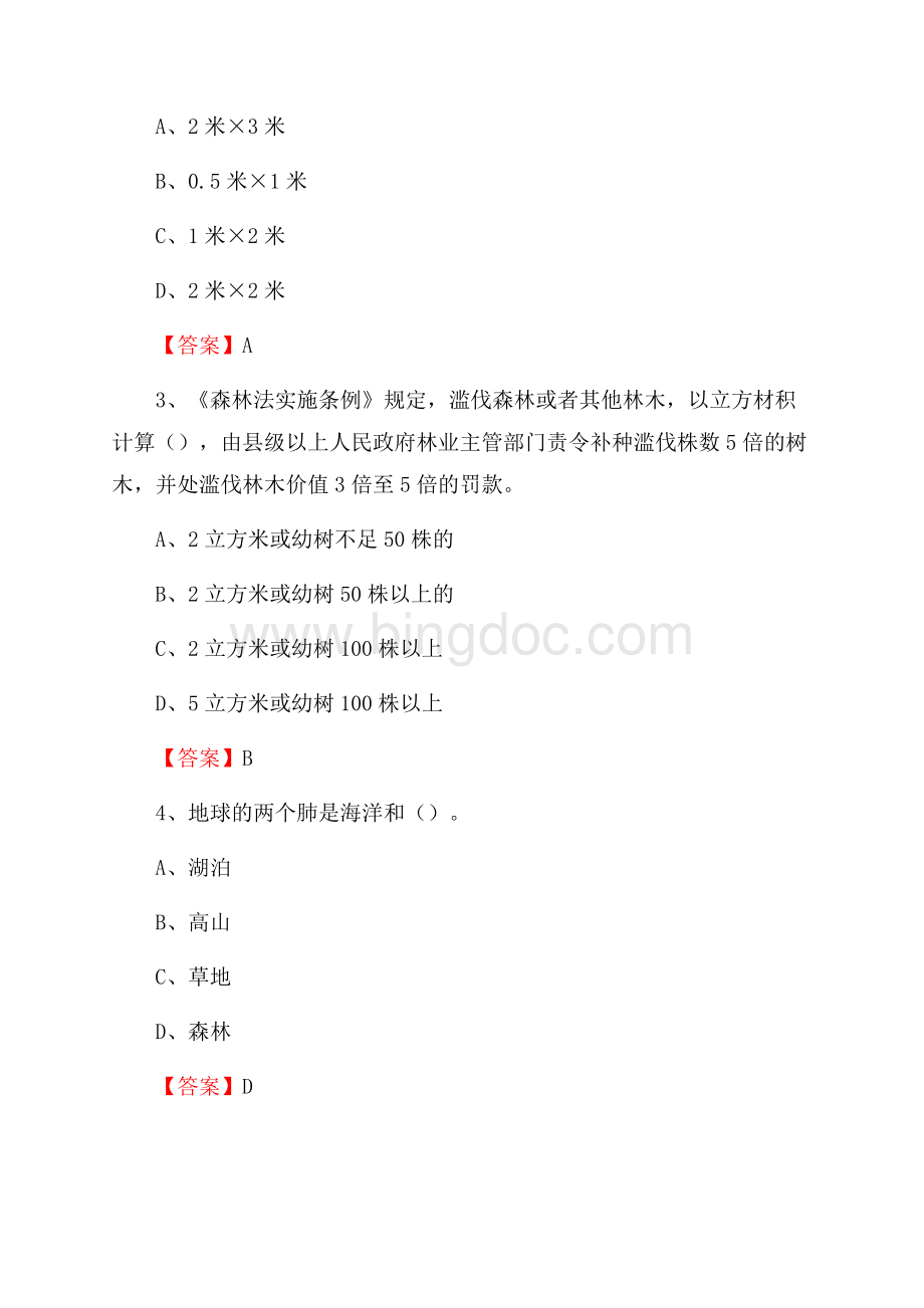 南海区事业单位考试《林业基础知识》试题及答案.docx_第2页