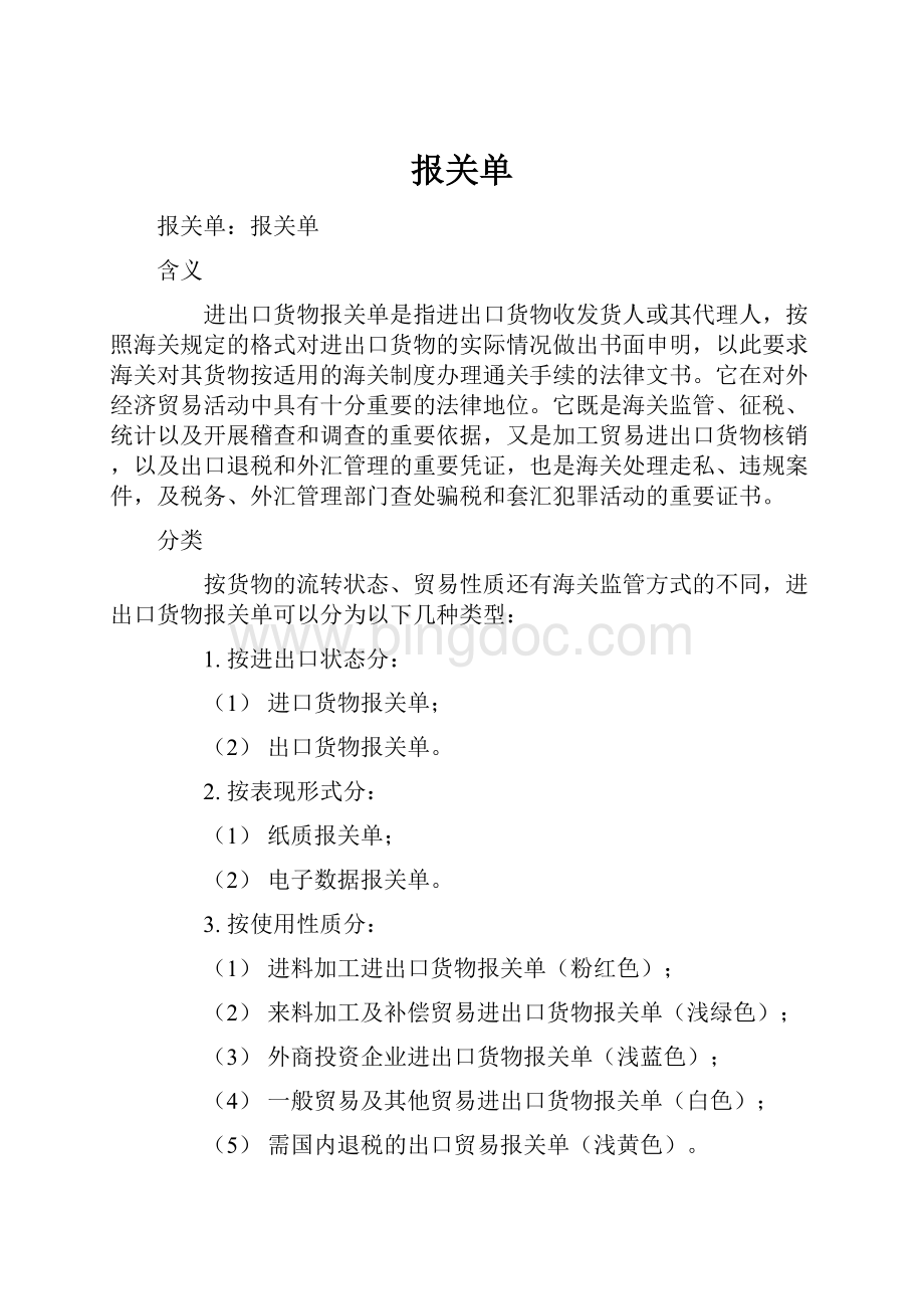 报关单.docx_第1页