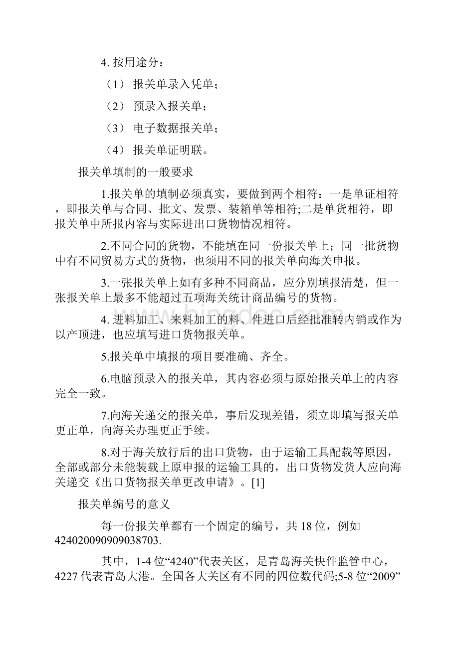 报关单.docx_第2页