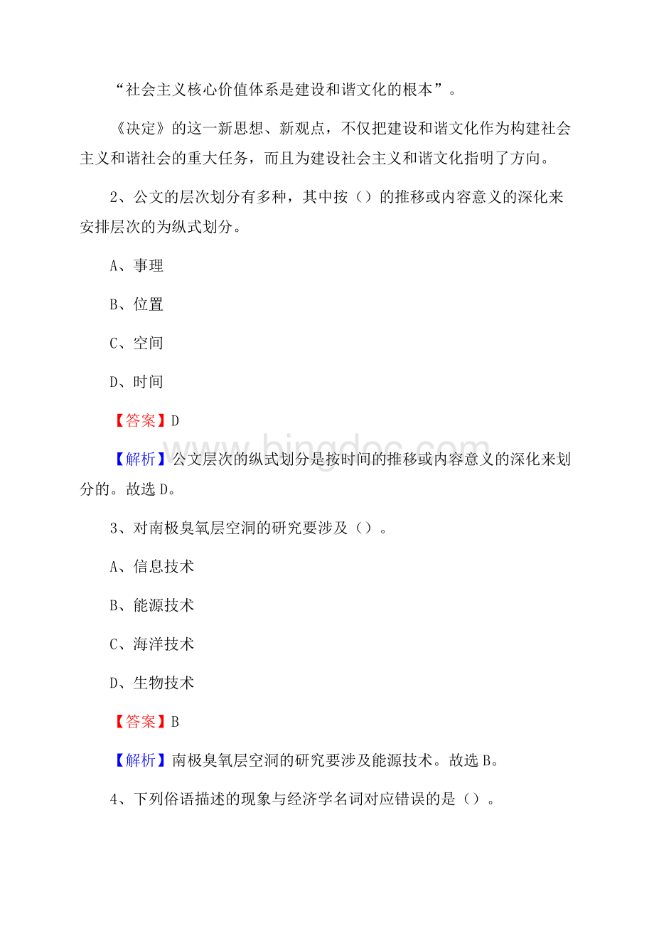 澄城县电网员工招聘《综合能力》试题及答案.docx_第2页