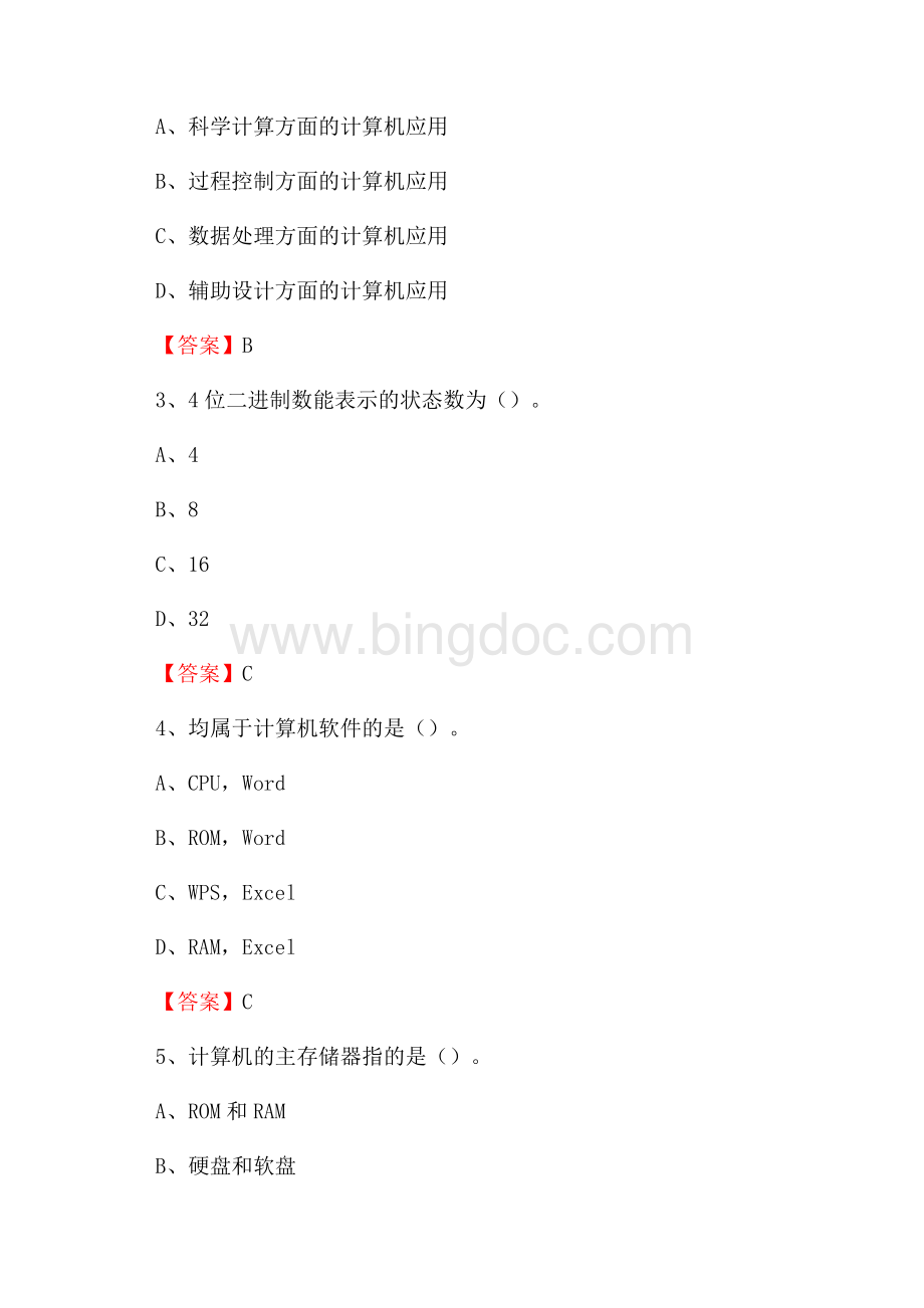 安徽省阜阳市太和县教师招聘考试《信息技术基础知识》真题库及答案.docx_第2页