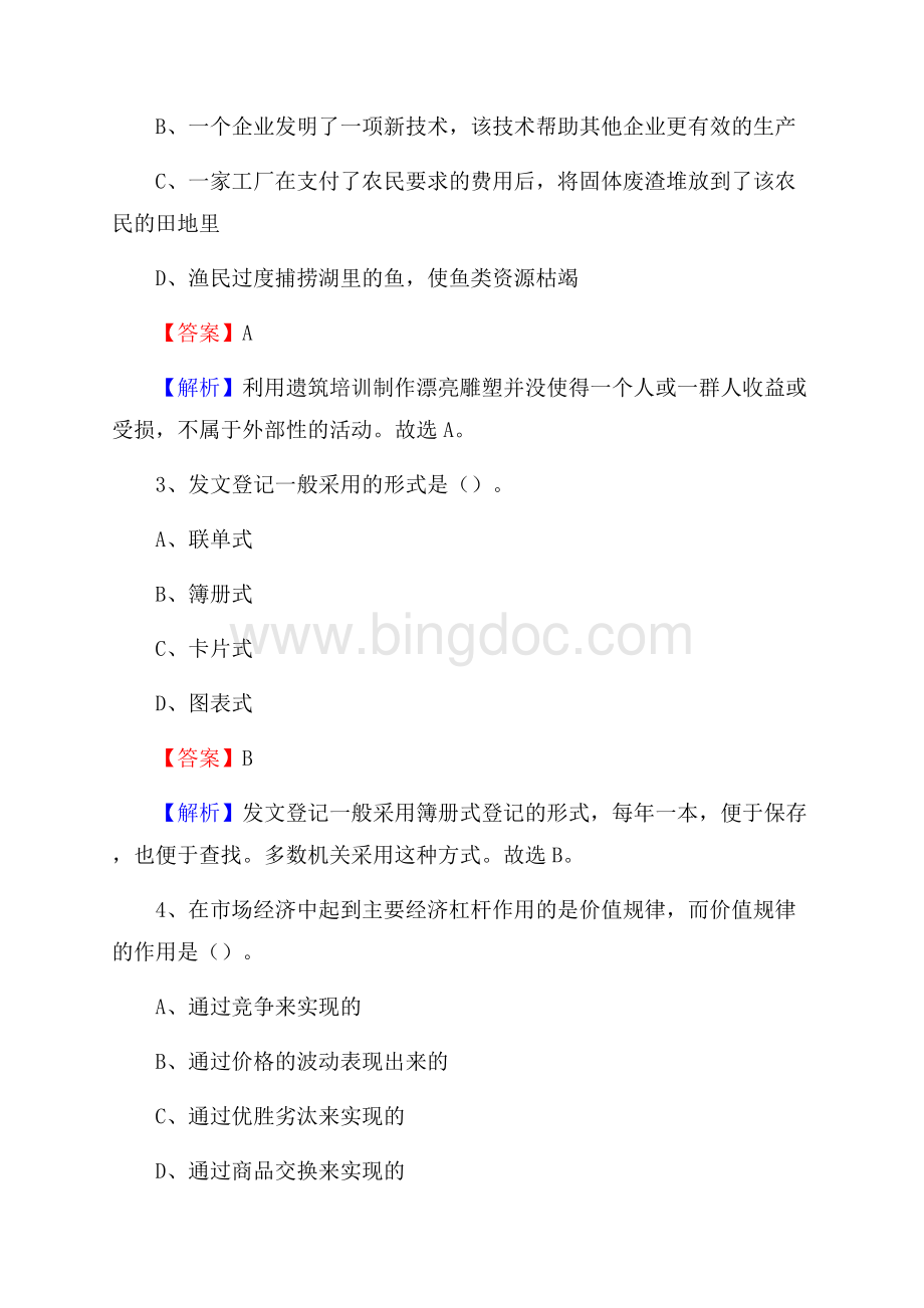 宁阳县联通公司招聘考试试题及答案.docx_第2页