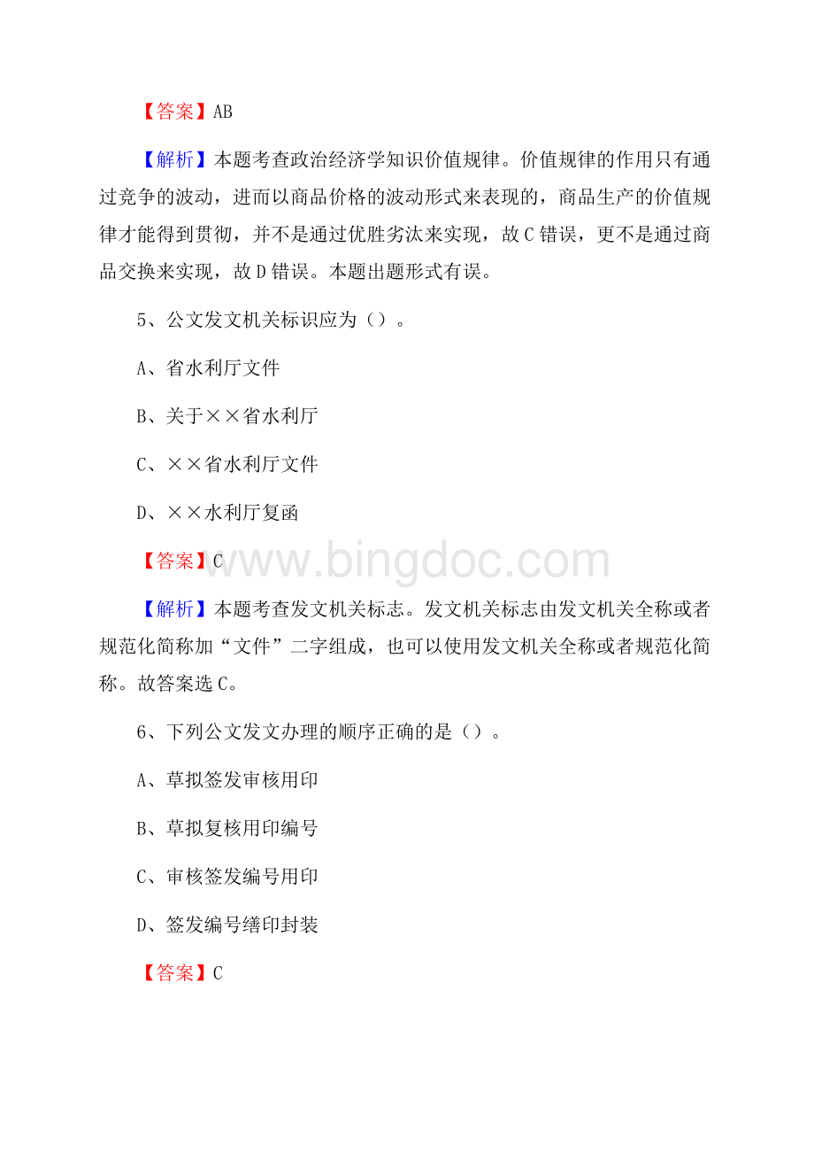 宁阳县联通公司招聘考试试题及答案.docx_第3页
