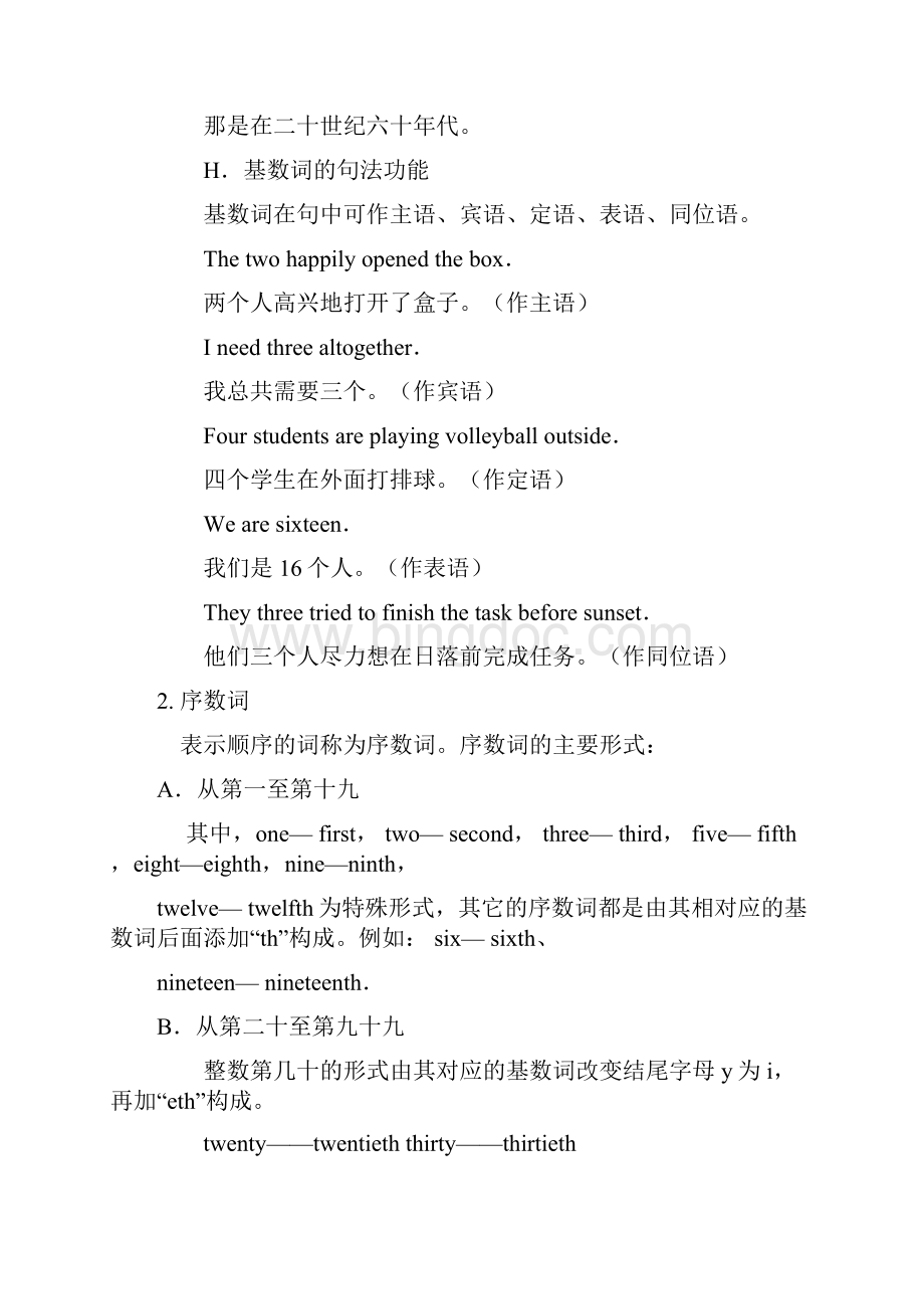 数词表达1.docx_第3页