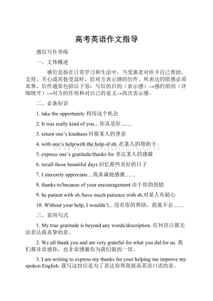 高考英语作文指导.docx