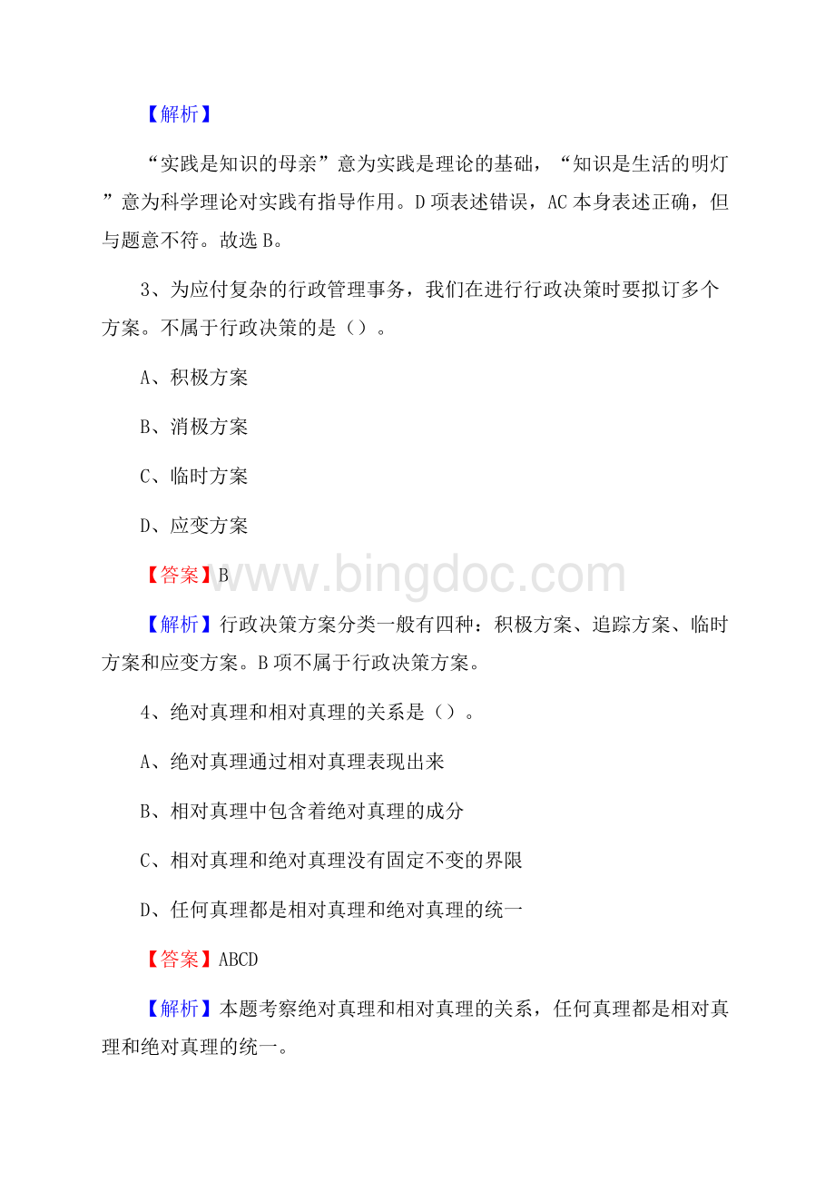 巴林右旗住房公积金管理中心招聘试题及答案解析Word文件下载.docx_第2页