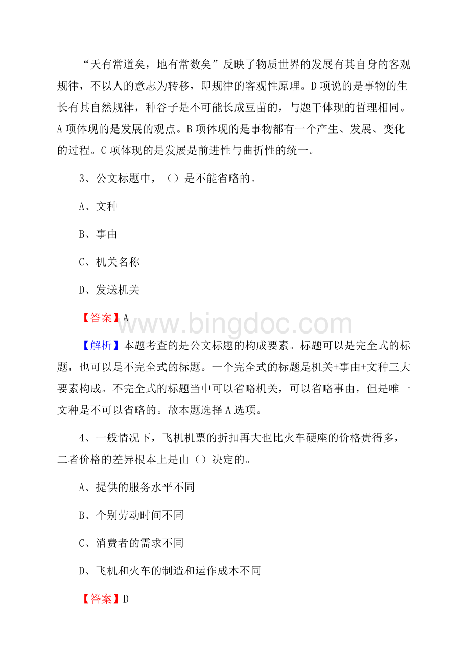 浙江省宁波市海曙区老干局招聘试题及答案解析.docx_第2页