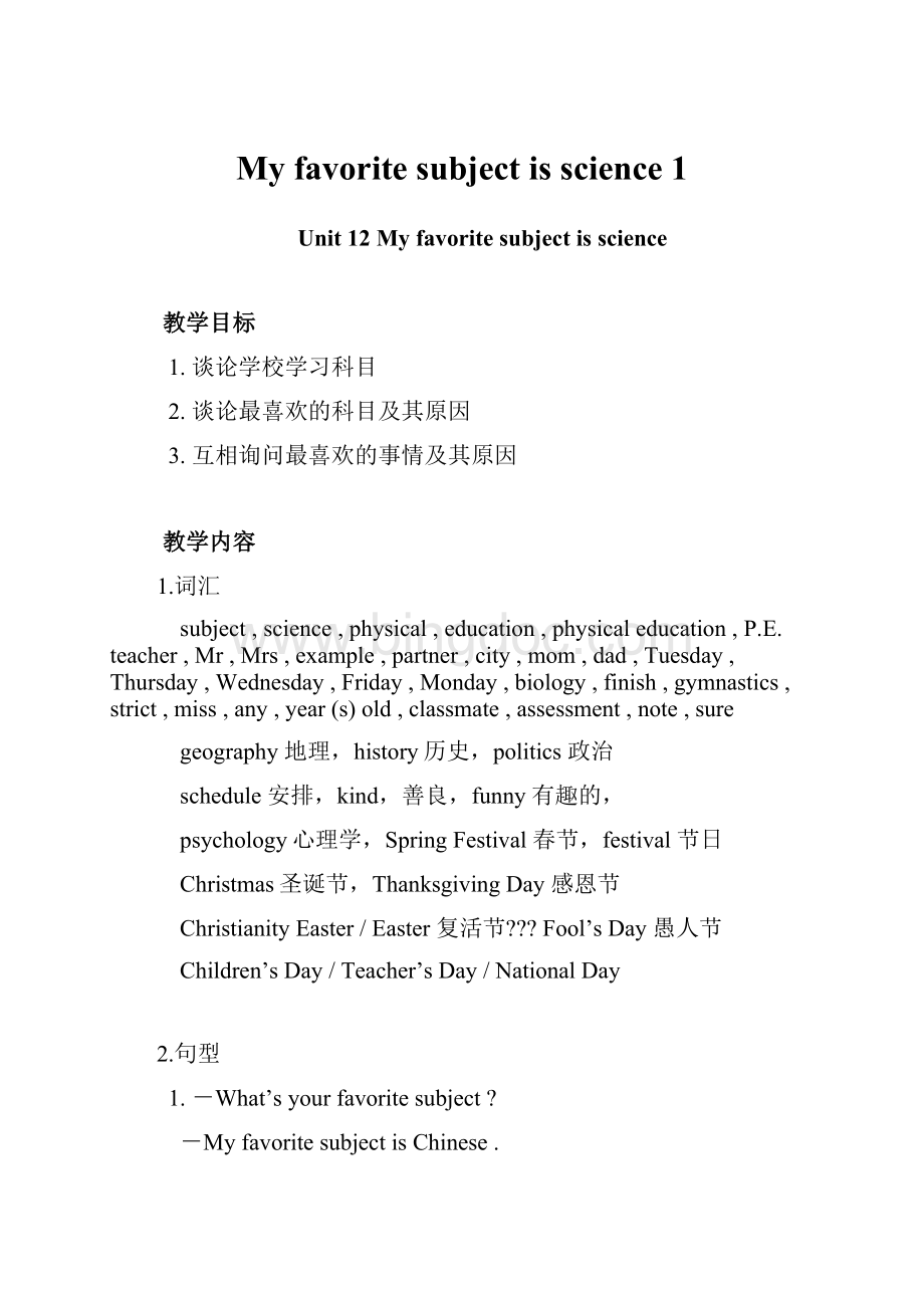 My favorite subject is science 1.docx_第1页