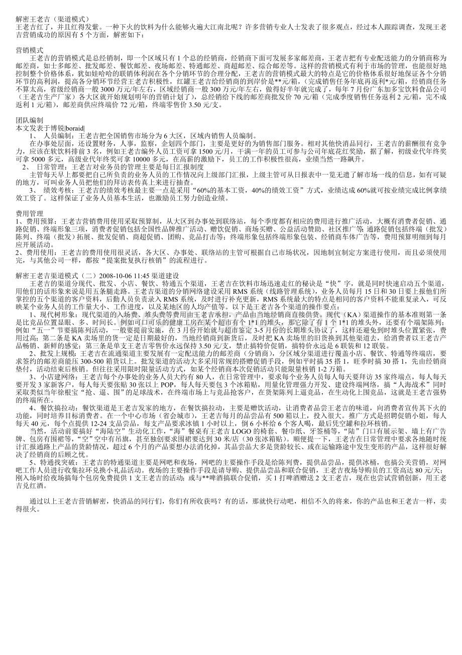 解密王老吉(渠道模式).doc_第1页