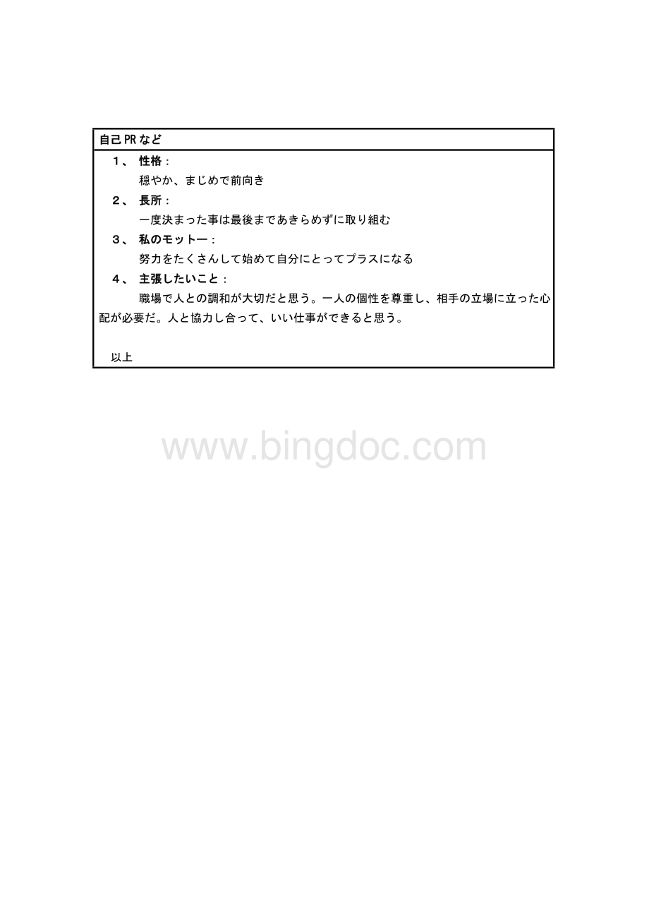求职简历日本语面接履书日语简历模板.doc_第2页