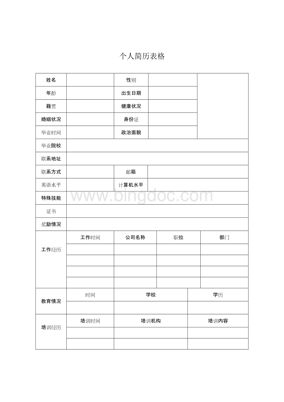 求职简历日本语面接履书日语简历模板.doc_第3页