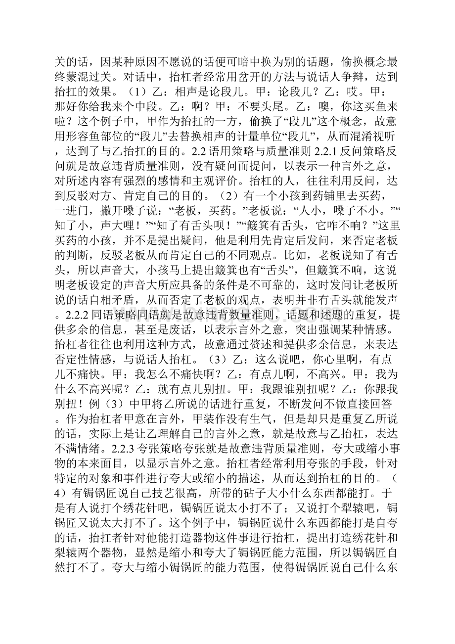 抬杠言语行为的语用分析文档格式.docx_第2页