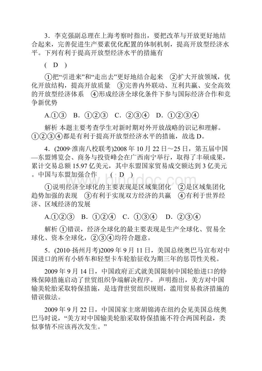 高三政治第一轮复习精编试题3.docx_第2页