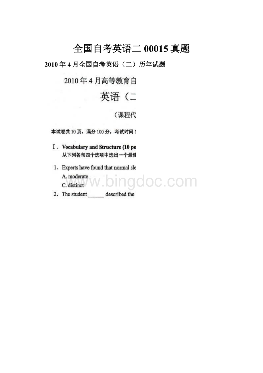 全国自考英语二00015真题Word格式.docx_第1页