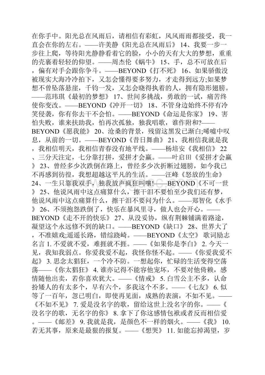 励志歌词经典句子Word格式文档下载.docx_第2页